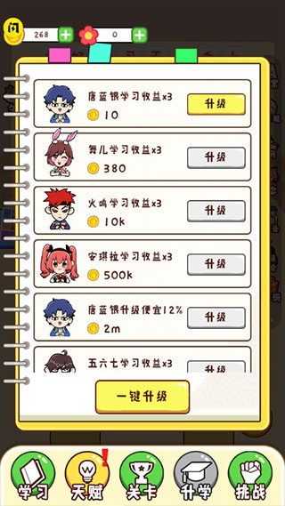 最强班级金币不减反增版截图2