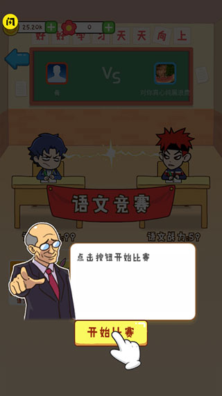 最强班级金币不减反增版截图4