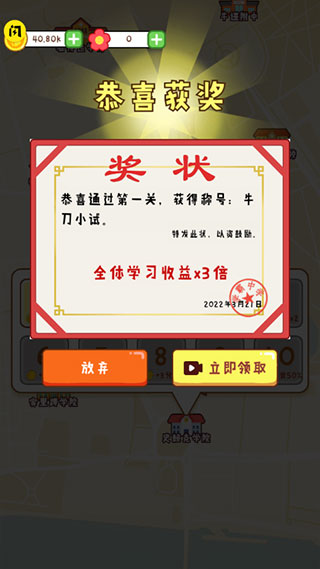 最强班级金币不减反增版截图5