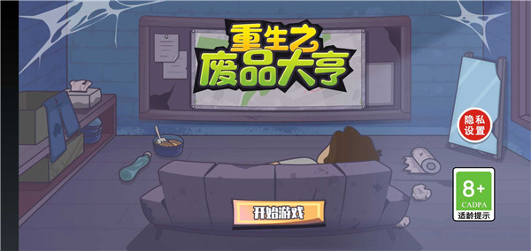 重生之废品大亨最新版截图1