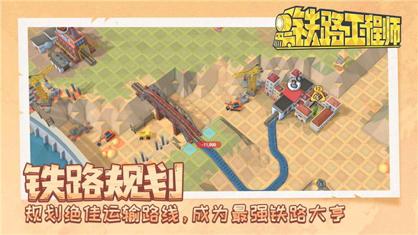铁路工程师官方正版截图2