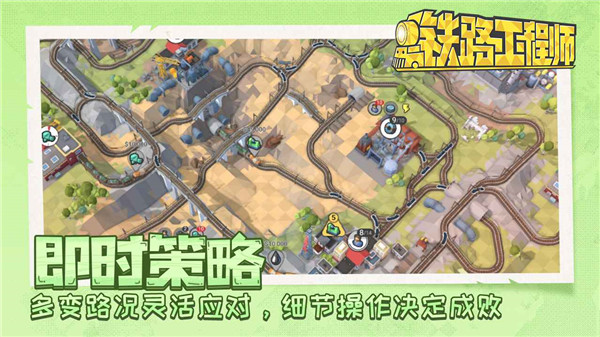 铁路工程师官方正版截图3