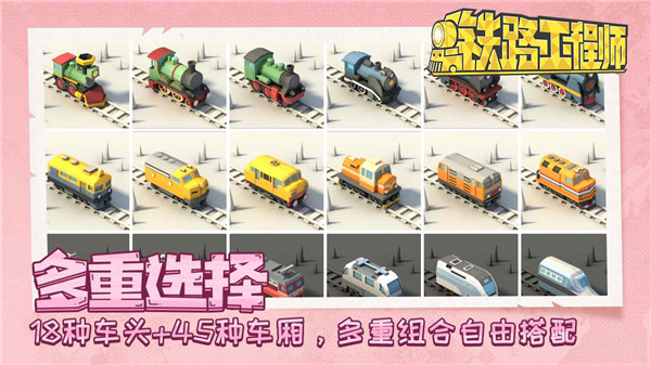 铁路工程师官方正版截图4