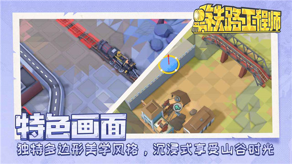 铁路工程师官方正版截图5