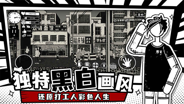 荣誉打工人官方版截图1