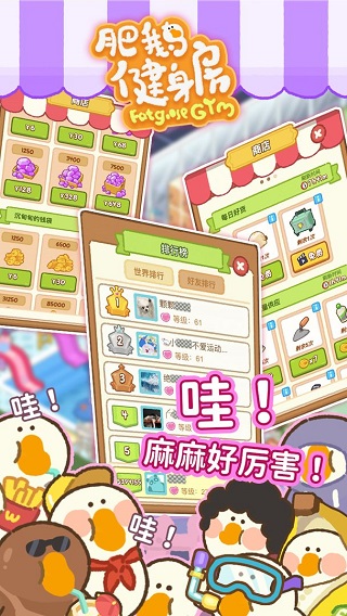 肥鹅健身房国际服截图2