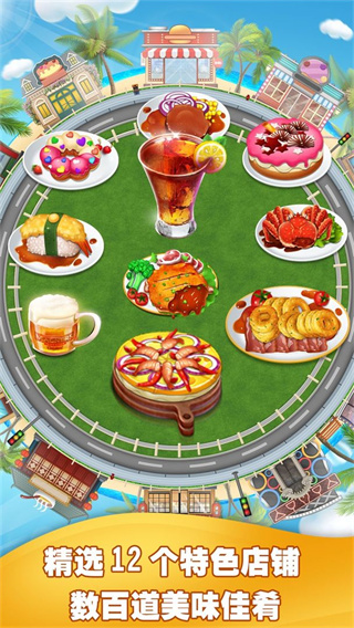 美食烹饪家最新版本截图2