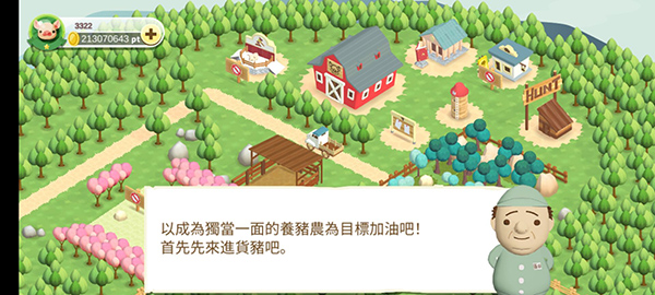 养猪场3D安卓中文版截图2