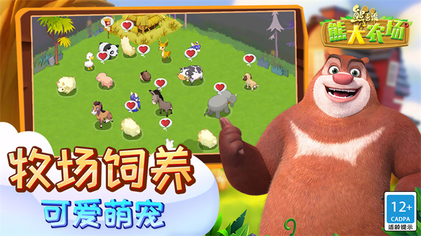 熊出没之熊大农场完整版截图1