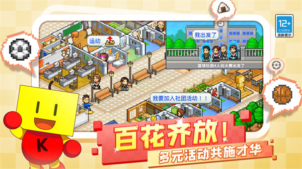 口袋学院物语2最新版本截图1