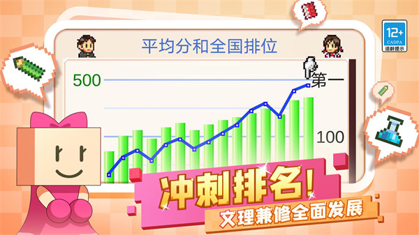 口袋学院物语2最新版本截图2