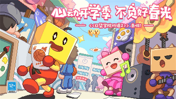 口袋学院物语2最新版本截图5