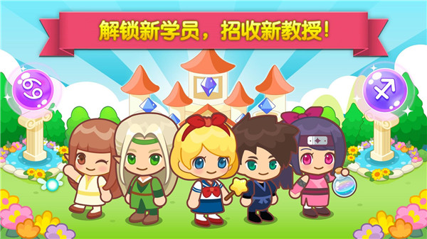 魔法校园最新版截图2