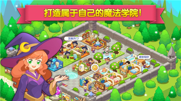 魔法校园最新版截图3