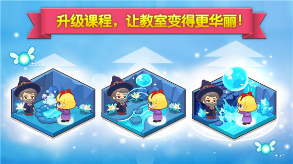 魔法校园最新版截图4