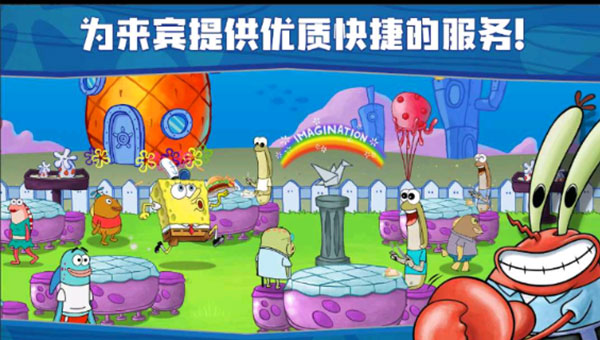 海绵宝宝餐厅模拟器最新版本截图2