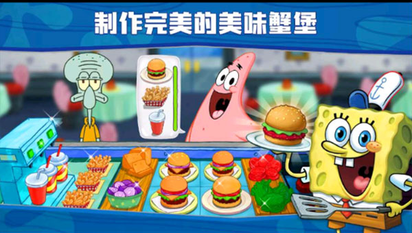 海绵宝宝餐厅模拟器最新版本截图4