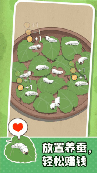 小小养蚕师官方最新版截图3