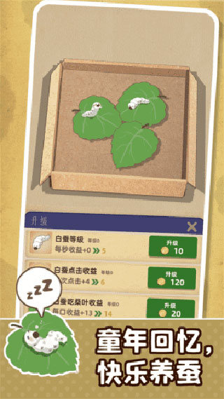 小小养蚕师官方最新版截图5