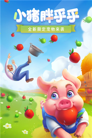 梦幻家园无限星星版截图2