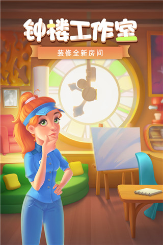 梦幻家园无限星星版截图4