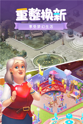 梦幻家园无限星星版截图5