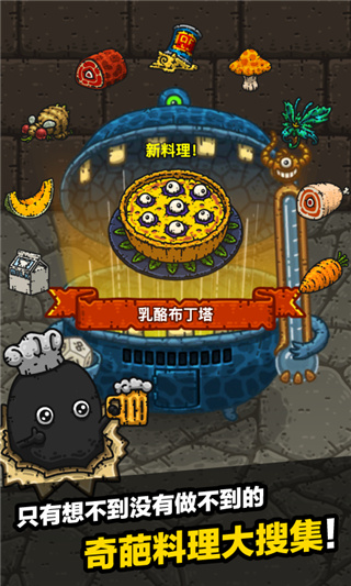黑暗料理王最新版本截图1