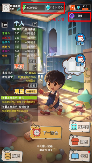 中国式成长官方正版手游截图2