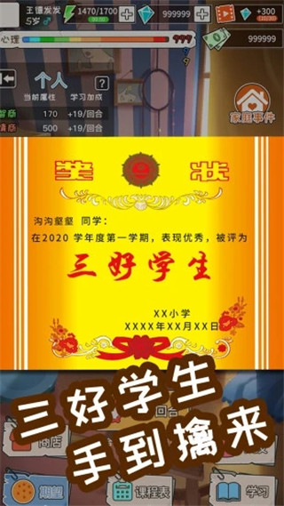 中国式成长官方正版手游截图3