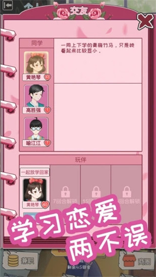 中国式成长官方正版手游截图5