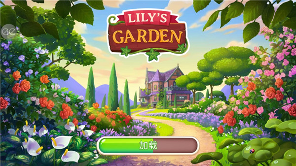 茉莉的花园最新版破解版截图5