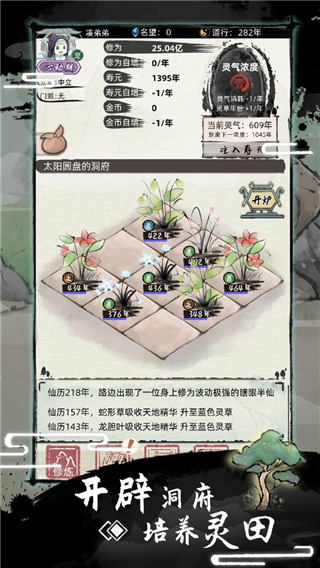 不一样修仙2最新版2025截图1