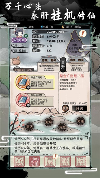 不一样修仙2最新版2025截图2