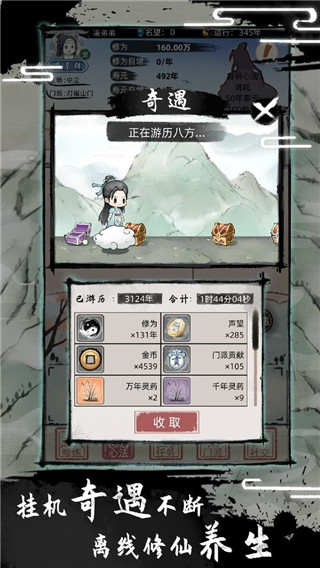 不一样修仙2最新版2025截图3