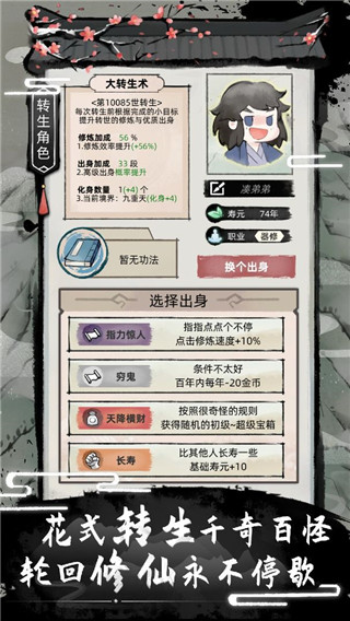 不一样修仙2最新版2025截图4