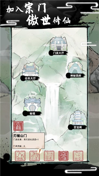 不一样修仙2最新版2025截图5