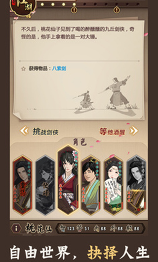 模拟江湖加强版截图2