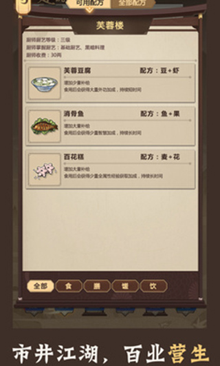模拟江湖加强版截图3
