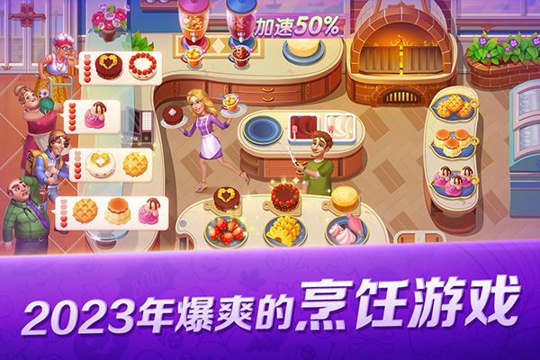 开心大厨腾讯版截图1