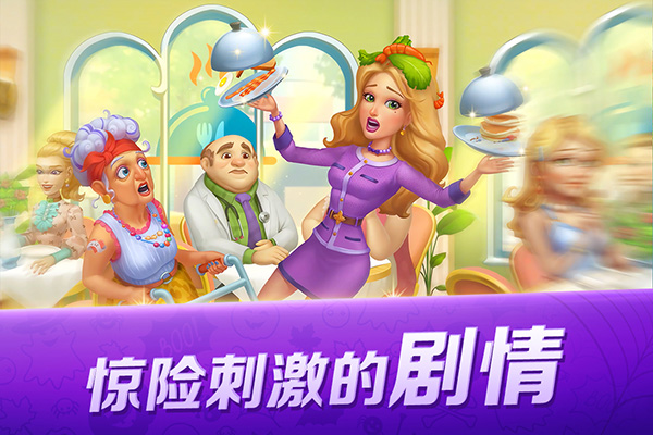 开心大厨腾讯版截图3
