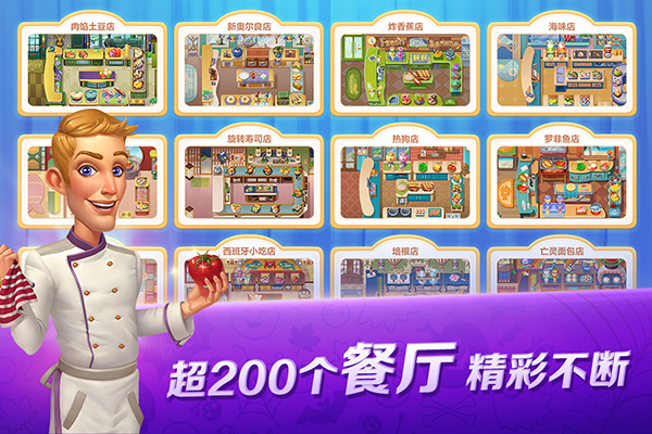 开心大厨腾讯版截图5