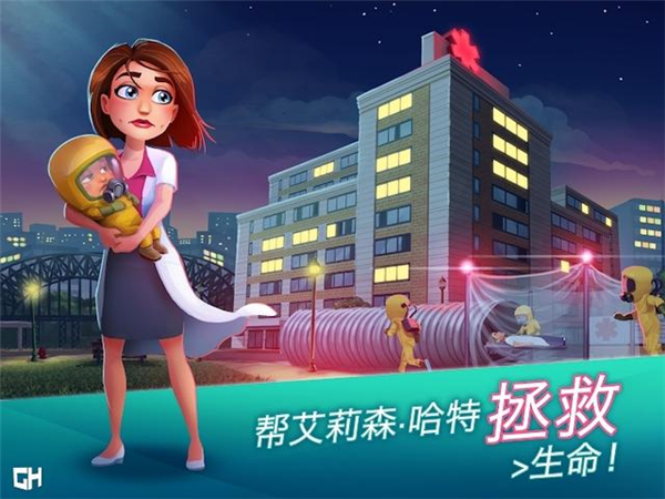 中心医院医生的誓言游戏最新版截图2