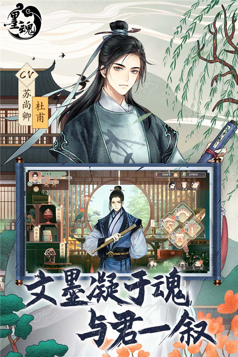墨魂官方版截图1