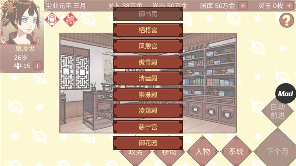 女帝的日常破解版2025截图5