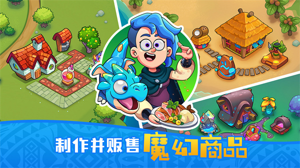 梦幻杂货店官方正版截图2