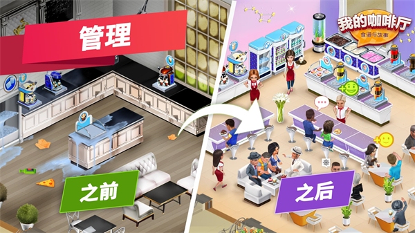 我的咖啡厅安卓中文版截图1