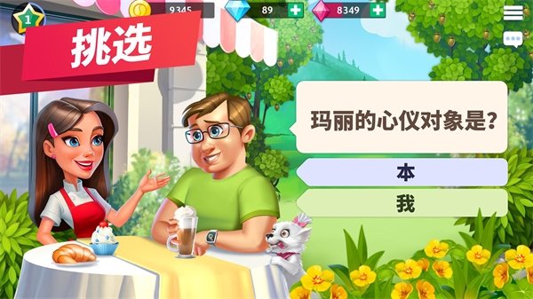 我的咖啡厅安卓中文版截图3