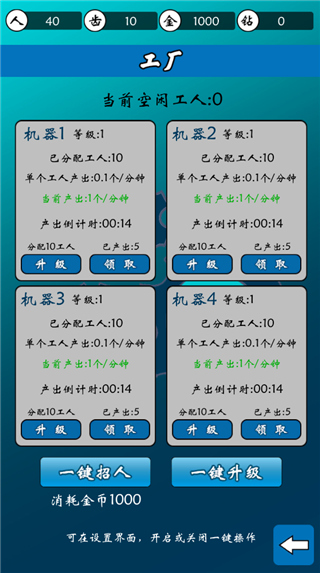 齿轮世界游戏截图3