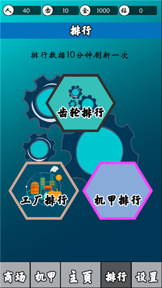 齿轮世界游戏截图4