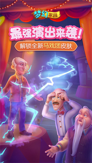 梦幻家园2025最新版截图5